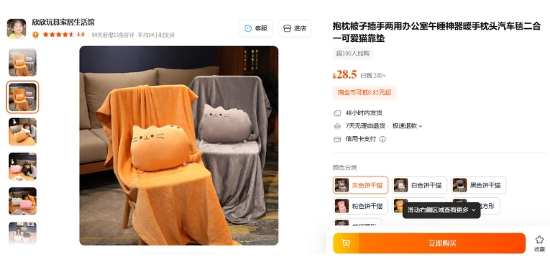 Order chăn gối văn phòng Taobao